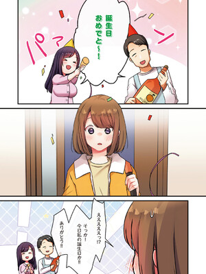 [シツジ、ことら] 娘が不在の間、娘の友達と中出しセックスしまくりました。 [DL版]_094