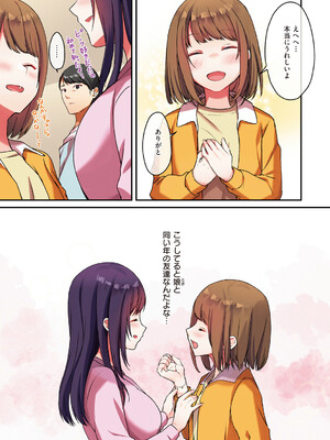 [シツジ、ことら] 娘が不在の間、娘の友達と中出しセックスしまくりました。 [DL版]_096