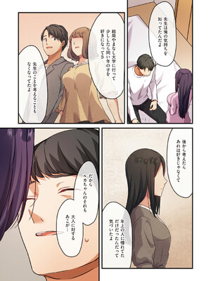 [シツジ、ことら] 娘が不在の間、娘の友達と中出しセックスしまくりました。 [DL版]_106