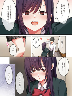 [シツジ、ことら] 娘が不在の間、娘の友達と中出しセックスしまくりました。 [DL版]_136