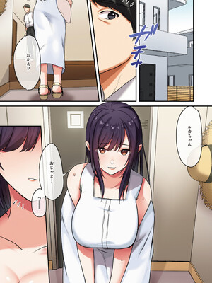 [シツジ、ことら] 娘が不在の間、娘の友達と中出しセックスしまくりました。 [DL版]_231