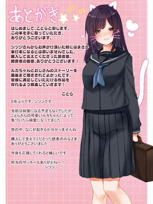 [シツジ、ことら] 娘が不在の間、娘の友達と中出しセックスしまくりました。 [DL版]_256