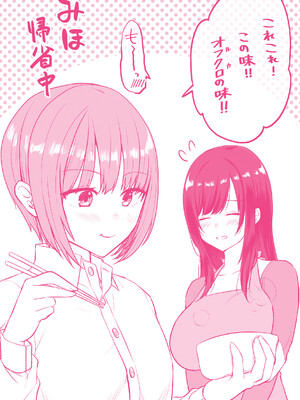 [シツジ、ことら] 娘が不在の間、娘の友達と中出しセックスしまくりました。 [DL版]_259