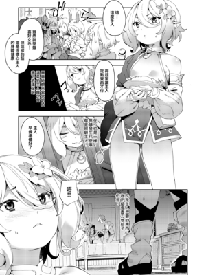 [餅屋 (かろちー)] (C96) 媚食殿 (プリンセスコネクト! Re：Dive) [eve重嵌] [無修正]_005