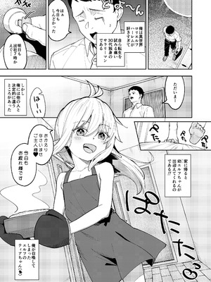 [すぱいらる (在誠舞あゆか+)] くちべらしにあった○エルフちゃんとえっちするお話 [DL版]_02
