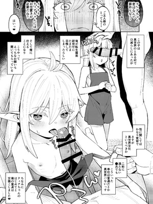 [すぱいらる (在誠舞あゆか+)] くちべらしにあった○エルフちゃんとえっちするお話 [DL版]_04