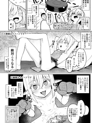 [すぱいらる (在誠舞あゆか+)] くちべらしにあった○エルフちゃんとえっちするお話 [DL版]_07