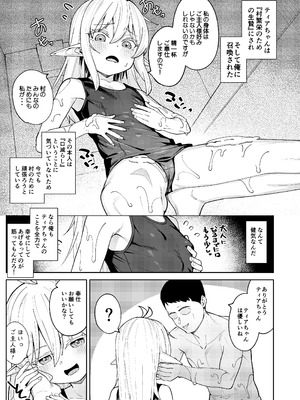 [すぱいらる (在誠舞あゆか+)] くちべらしにあった○エルフちゃんとえっちするお話 [DL版]_10