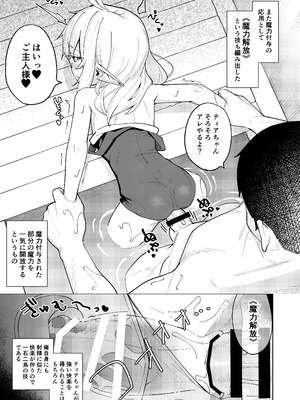[すぱいらる (在誠舞あゆか+)] くちべらしにあった○エルフちゃんとえっちするお話 [DL版]_18