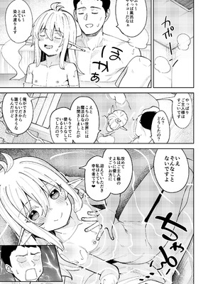 [すぱいらる (在誠舞あゆか+)] くちべらしにあった○エルフちゃんとえっちするお話 [DL版]_22