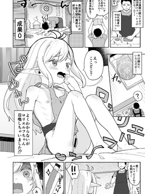 [すぱいらる (在誠舞あゆか+)] くちべらしにあった○エルフちゃんとえっちするお話 [DL版]_31