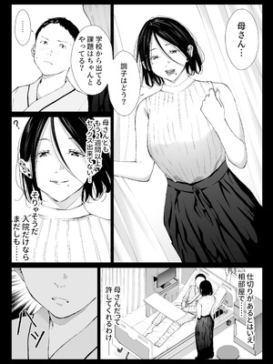 [ひげふらい] 僕の大好きな母さんと思う存分セックスできる日 5_04