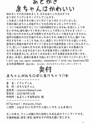 [ぷちらなきゅん (イクシア二ム)] 泉ちゃんがおち〇ぽに負けちゃう!？本 (ラブライブ!蓮ノ空女学院スクールアイドルクラブ)_21