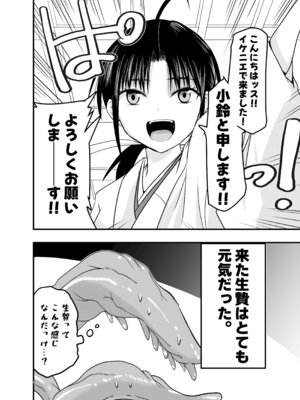 [アドレセンス丸] 触手は贄に理解らせたい_04