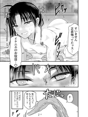 [アドレセンス丸] 触手は贄に理解らせたい_21