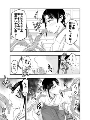 [アドレセンス丸] 触手は贄に理解らせたい_23