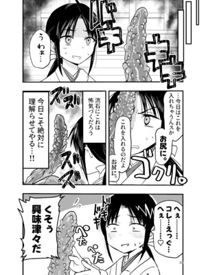 [アドレセンス丸] 触手は贄に理解らせたい_33