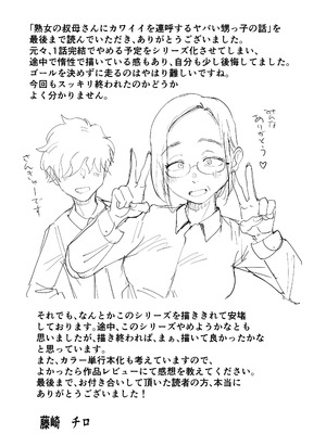[藤崎チロ] 熟女の叔母さんにカワイイを連呼しちゃうヤバい甥っ子の話3.0 (52歳設定ほうれい線アリ毛アリ)_101