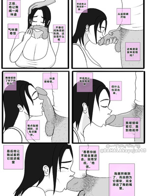 [BAHALAKAYOJAN] Don't Worry! I'll take care of your wife! Chapter 4 [中国翻译]_08