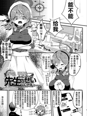 [Dra5nize (鬼ヶ島えりゅ)] とにかく!先生のせいなんですっ (ブルーアーカイブ)｜总而言之！！都是老师你的错才导致的 [小桃汉化组] [DL版]_05