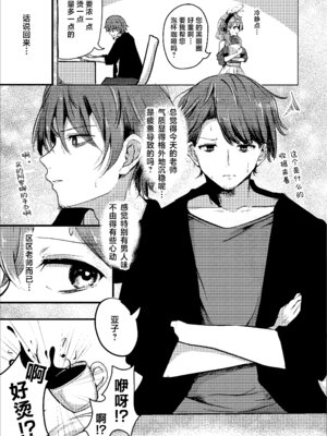 [Dra5nize (鬼ヶ島えりゅ)] とにかく!先生のせいなんですっ (ブルーアーカイブ)｜总而言之！！都是老师你的错才导致的 [小桃汉化组] [DL版]_09