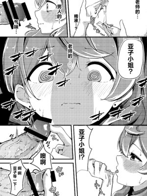 [Dra5nize (鬼ヶ島えりゅ)] とにかく!先生のせいなんですっ (ブルーアーカイブ)｜总而言之！！都是老师你的错才导致的 [小桃汉化组] [DL版]_12