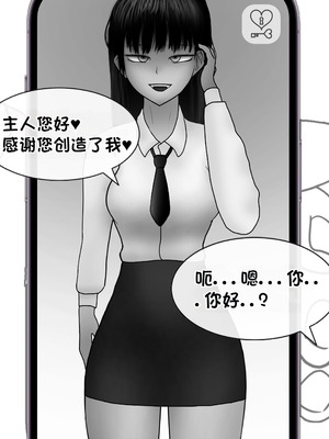 [Philia] 被人工智能进行射精管理 인공지능에게 사정관리 당하는 만화 [松果个人汉化]_029