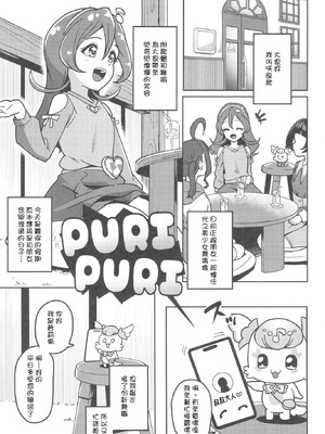 [μ-CuTe (MAG)] ひみつのおしごとアイドルうたちゃん (キミとアイドルプリキュア♪ ) [DL版] [種付大叔個人漢化]_03