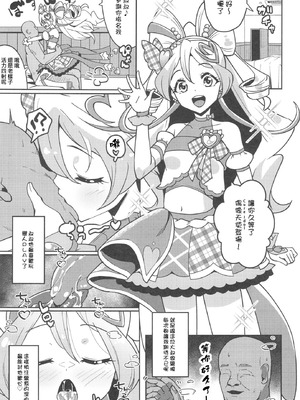 [μ-CuTe (MAG)] ひみつのおしごとアイドルうたちゃん (キミとアイドルプリキュア♪ ) [DL版] [種付大叔個人漢化]_05