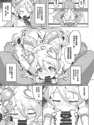 [μ-CuTe (MAG)] ひみつのおしごとアイドルうたちゃん (キミとアイドルプリキュア♪ ) [DL版] [種付大叔個人漢化]_09