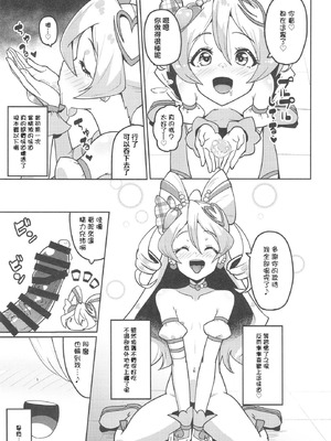 [μ-CuTe (MAG)] ひみつのおしごとアイドルうたちゃん (キミとアイドルプリキュア♪ ) [DL版] [種付大叔個人漢化]_11