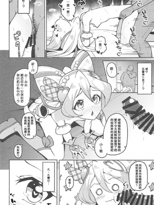 [μ-CuTe (MAG)] ひみつのおしごとアイドルうたちゃん (キミとアイドルプリキュア♪ ) [DL版] [種付大叔個人漢化]_16