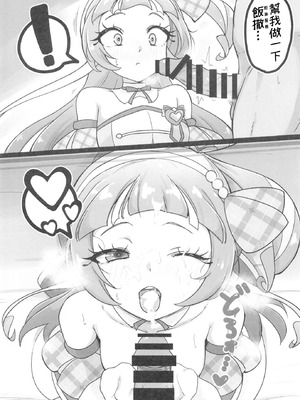 [μ-CuTe (MAG)] ひみつのおしごとアイドルうたちゃん (キミとアイドルプリキュア♪ ) [DL版] [種付大叔個人漢化]_26