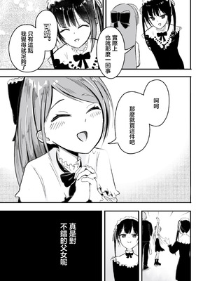 [あおいこじか] パパ♡娘を召し上がれ｜爸爸♡請您享用女兒吧 [中国翻訳]_08