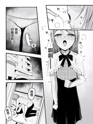 [あおいこじか] パパ♡娘を召し上がれ｜爸爸♡請您享用女兒吧 [中国翻訳]_11