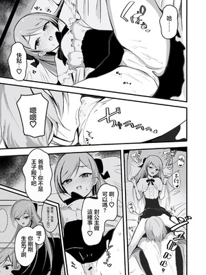 [あおいこじか] パパ♡娘を召し上がれ｜爸爸♡請您享用女兒吧 [中国翻訳]_12