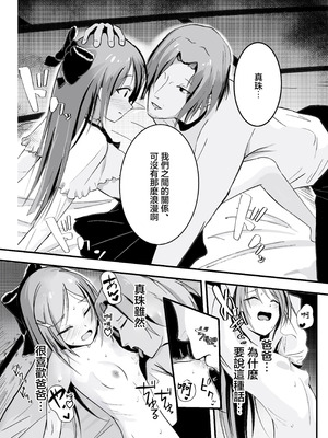 [あおいこじか] パパ♡娘を召し上がれ｜爸爸♡請您享用女兒吧 [中国翻訳]_13