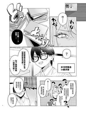 [がくがく屋さん (くつかけ)] 両片想いが実らないギャルさんはイラムラチクニーが止まらない！2 [中国翻訳] [DL版]_04