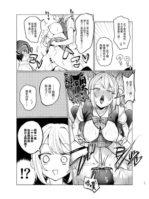 [がくがく屋さん (くつかけ)] 両片想いが実らないギャルさんはイラムラチクニーが止まらない！2 [中国翻訳] [DL版]_17