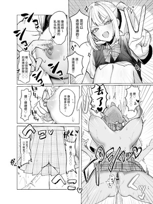 [がくがく屋さん (くつかけ)] 両片想いが実らないギャルさんはイラムラチクニーが止まらない！2 [中国翻訳] [DL版]_19