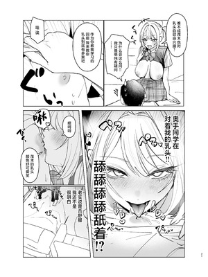 [がくがく屋さん (くつかけ)] 両片想いが実らないギャルさんはイラムラチクニーが止まらない！2 [中国翻訳] [DL版]_21
