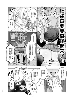 [がくがく屋さん (くつかけ)] 両片想いが実らないギャルさんはイラムラチクニーが止まらない！2 [中国翻訳] [DL版]_22