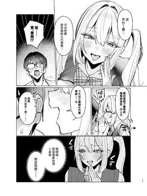 [がくがく屋さん (くつかけ)] 両片想いが実らないギャルさんはイラムラチクニーが止まらない！2 [中国翻訳] [DL版]_23