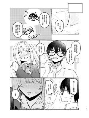 [がくがく屋さん (くつかけ)] 両片想いが実らないギャルさんはイラムラチクニーが止まらない！2 [中国翻訳] [DL版]_37