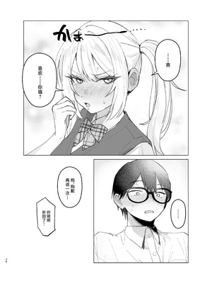 [がくがく屋さん (くつかけ)] 両片想いが実らないギャルさんはイラムラチクニーが止まらない！2 [中国翻訳] [DL版]_38