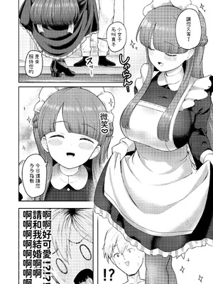 [つるみ屋 (鶴宮みみ)] 全部教えてくれるレンタルメイドの真冬さん｜全都會給我的租借女僕真冬小姐 [OwLoww] [DL版]_04