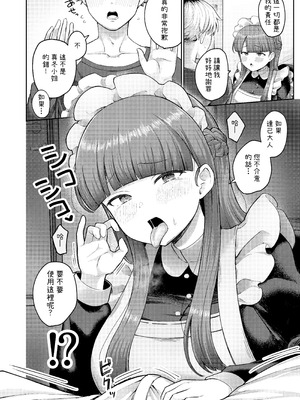 [つるみ屋 (鶴宮みみ)] 全部教えてくれるレンタルメイドの真冬さん｜全都會給我的租借女僕真冬小姐 [OwLoww] [DL版]_10