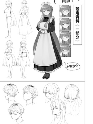 [つるみ屋 (鶴宮みみ)] 全部教えてくれるレンタルメイドの真冬さん｜全都會給我的租借女僕真冬小姐 [OwLoww] [DL版]_25