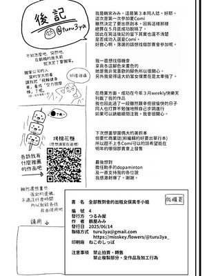 [つるみ屋 (鶴宮みみ)] 全部教えてくれるレンタルメイドの真冬さん｜全都會給我的租借女僕真冬小姐 [OwLoww] [DL版]_26