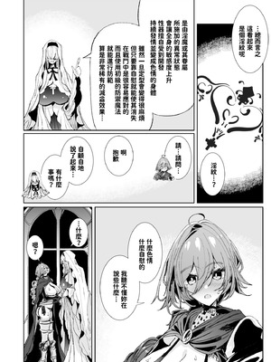 [めとろのーつ (つめとろ)] 淫紋付与られ無知ムチ姫騎士はシスター淫魔のなすがまま レズオイルマッサージ編 [中国翻訳] [無修正] [DL版]_11